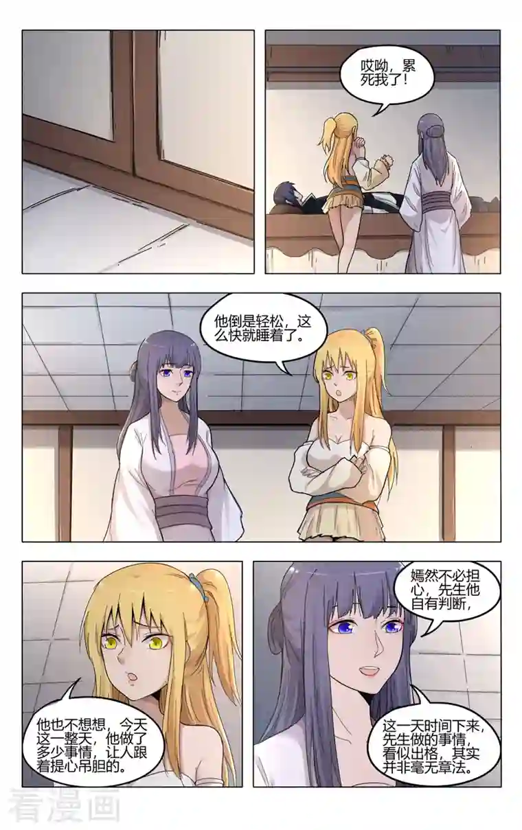 万界仙踪第385话