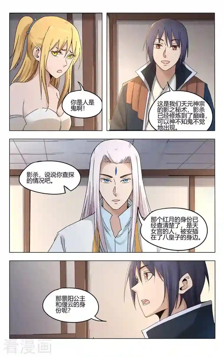 万界仙踪第385话