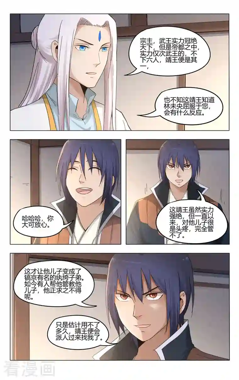 万界仙踪第386话