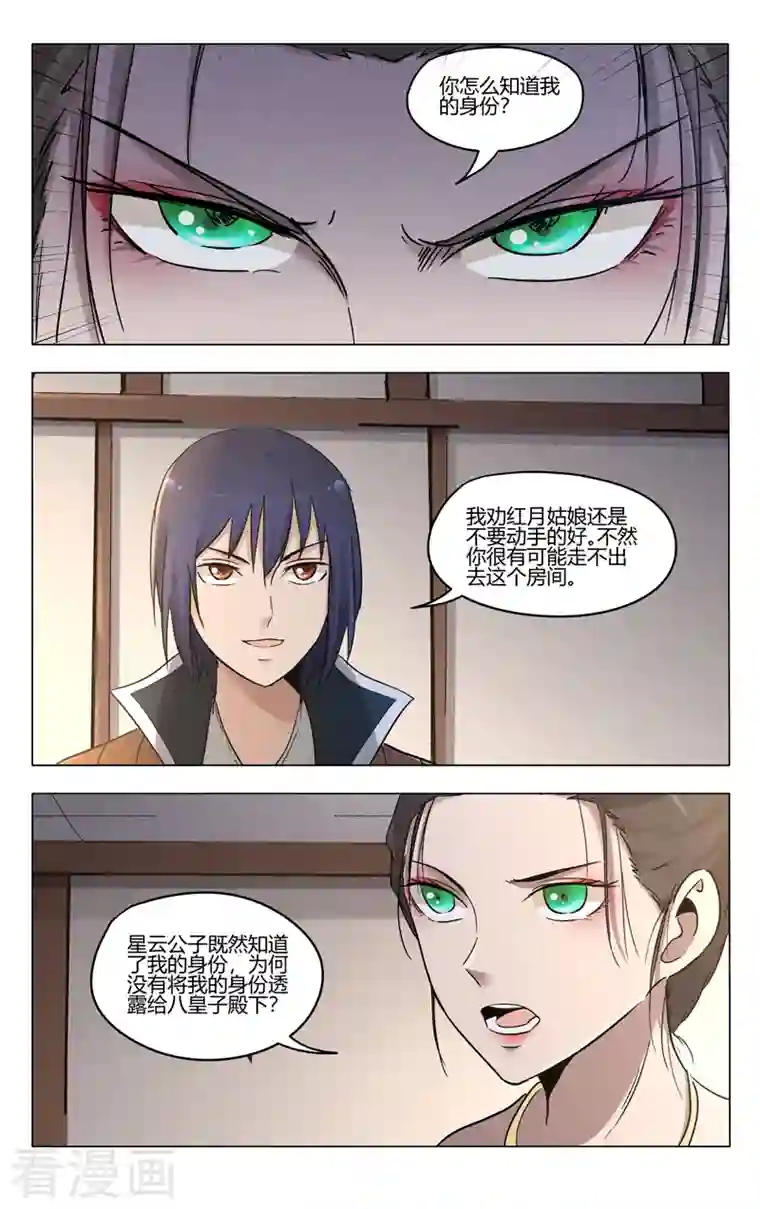 万界仙踪第386话