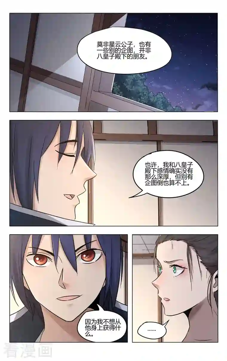 万界仙踪第386话