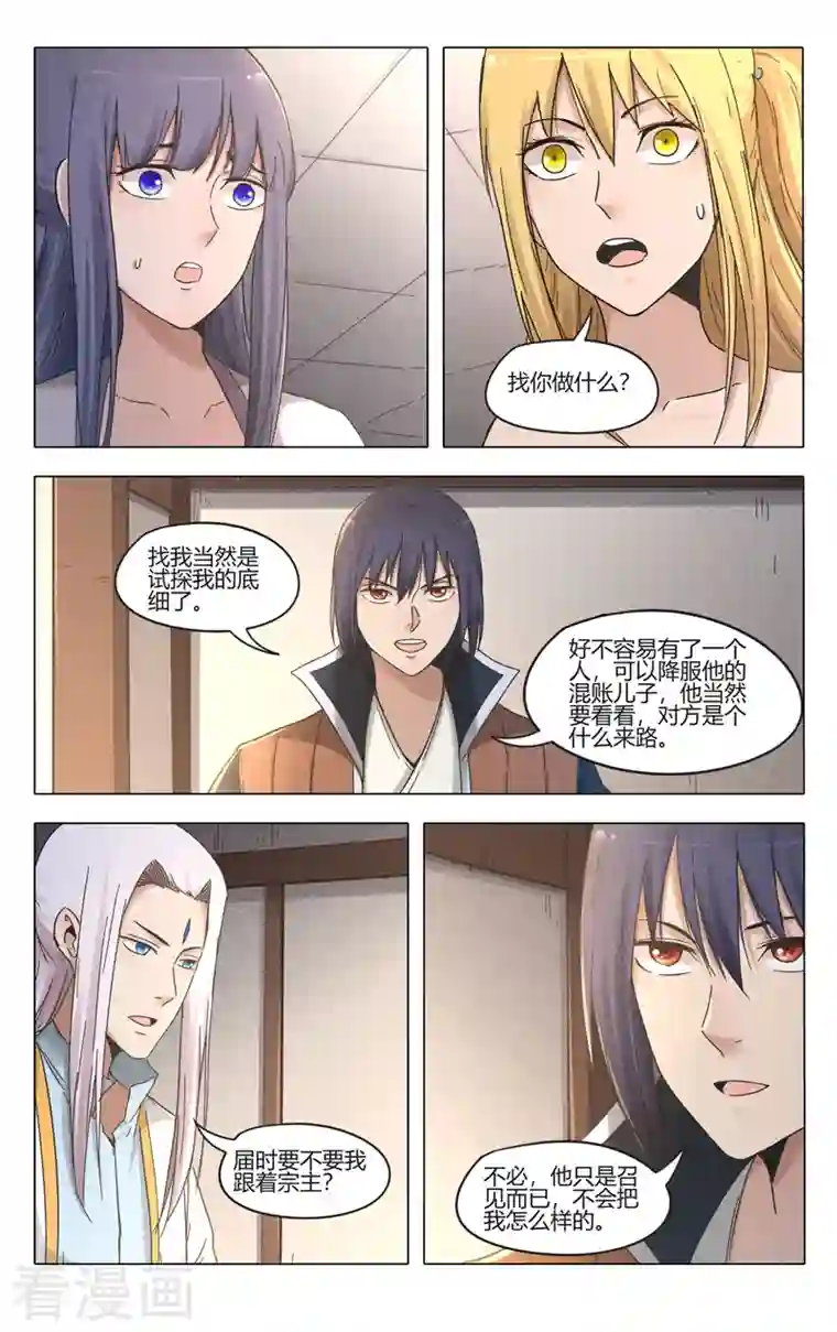 万界仙踪第386话