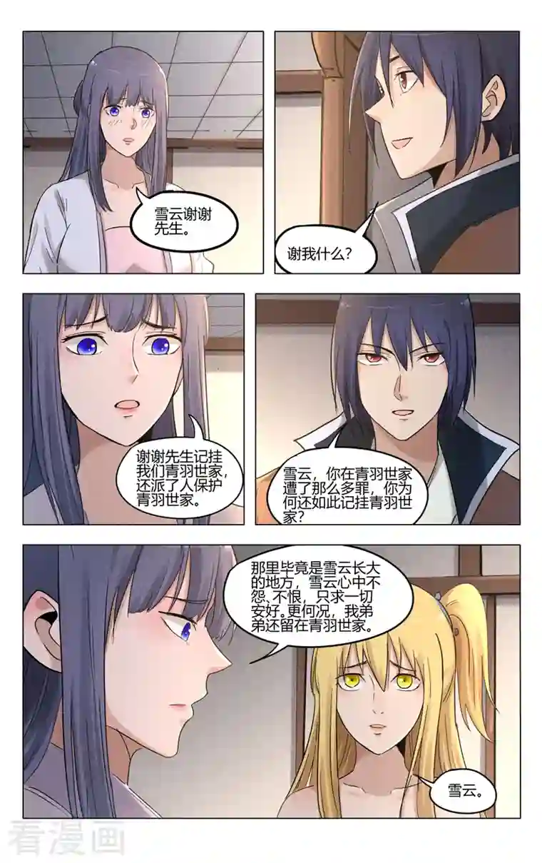 万界仙踪第386话