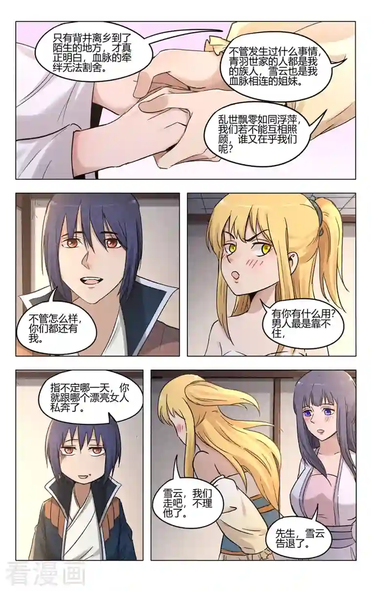 万界仙踪第386话