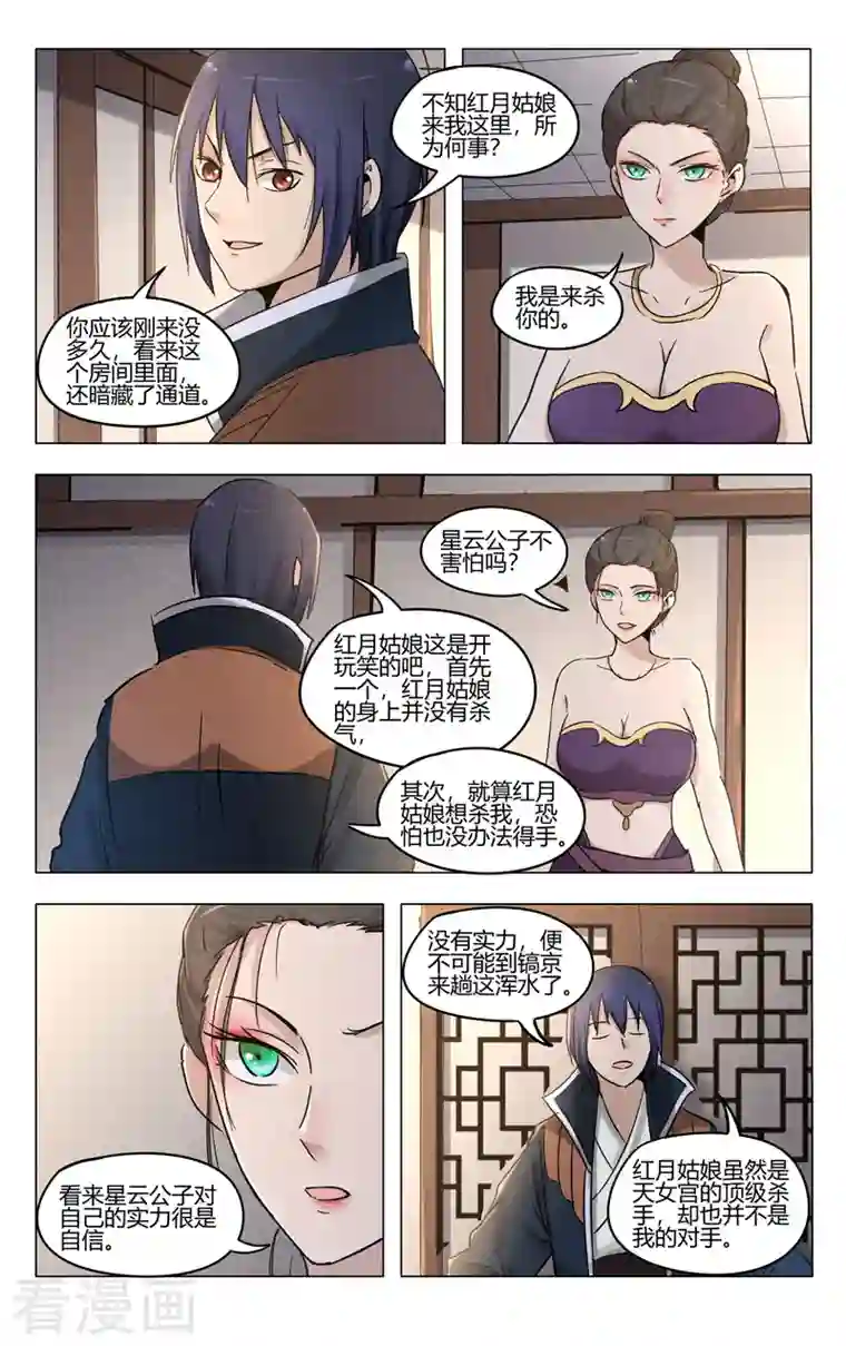 万界仙踪第386话