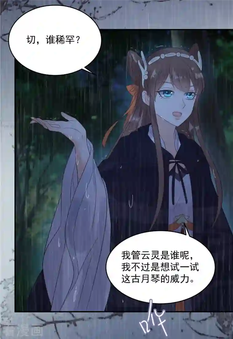 傲娇邪王宠入骨第148话 蓝心瑶，你找死！