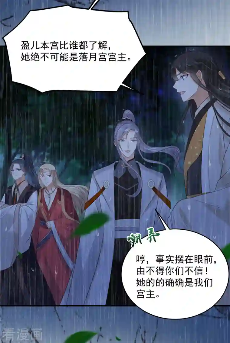 傲娇邪王宠入骨第148话 蓝心瑶，你找死！