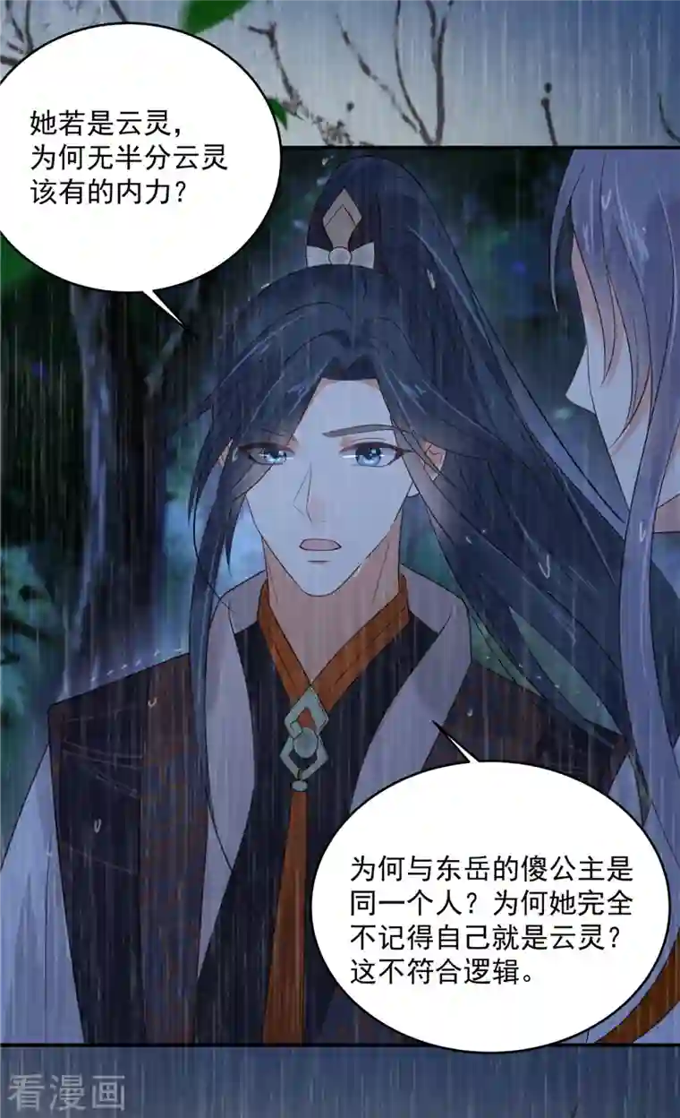 傲娇邪王宠入骨第148话 蓝心瑶，你找死！