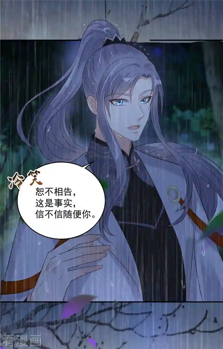 傲娇邪王宠入骨第148话 蓝心瑶，你找死！