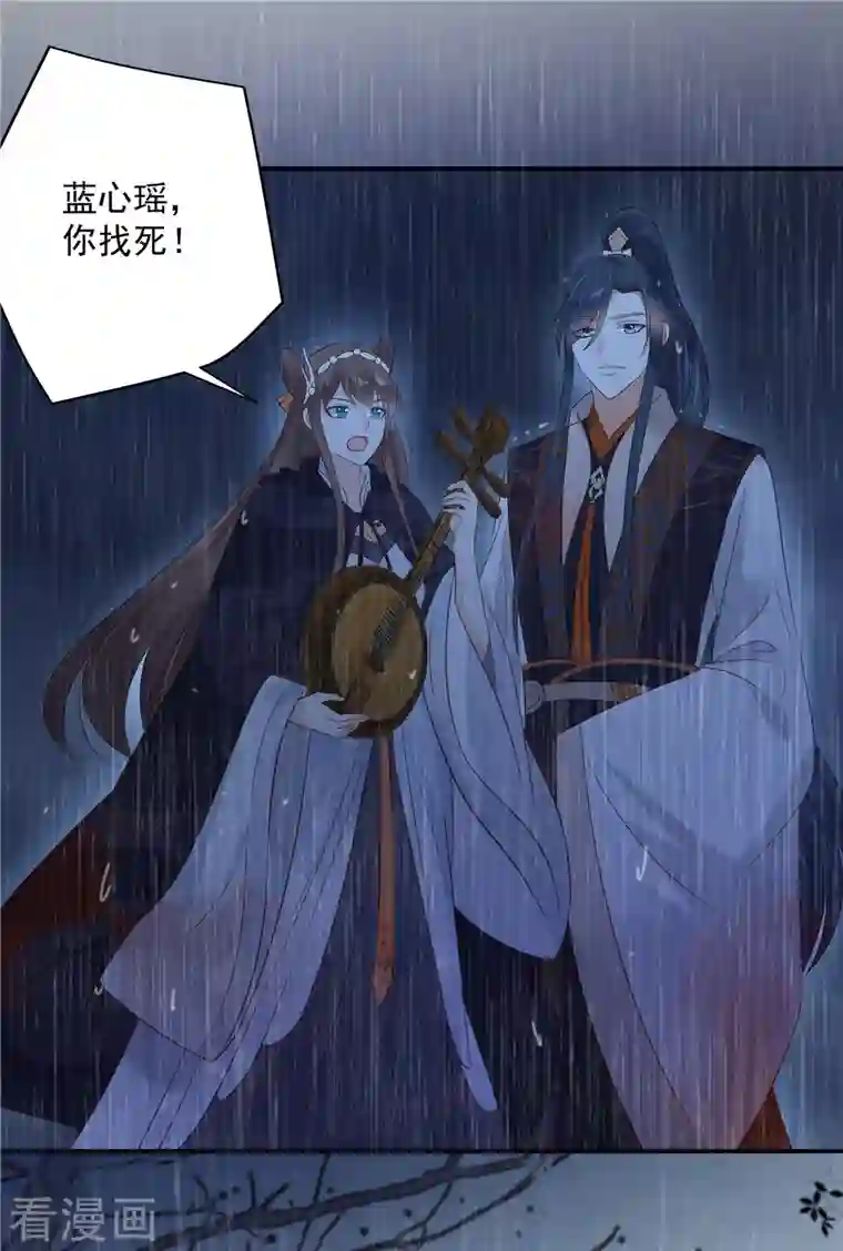 傲娇邪王宠入骨第148话 蓝心瑶，你找死！