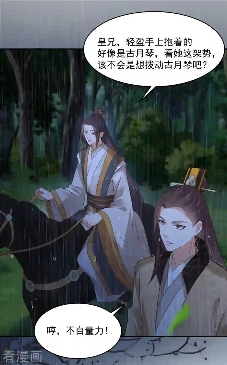 傲娇邪王宠入骨第148话 蓝心瑶，你找死！