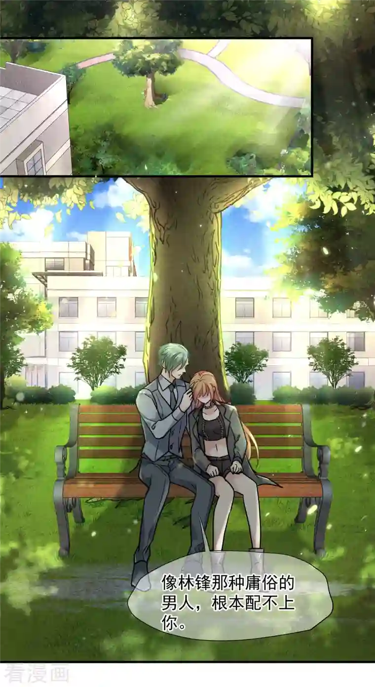 人质恋人第78话2 乘人之危