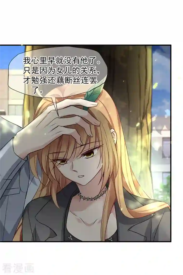 人质恋人第78话2 乘人之危