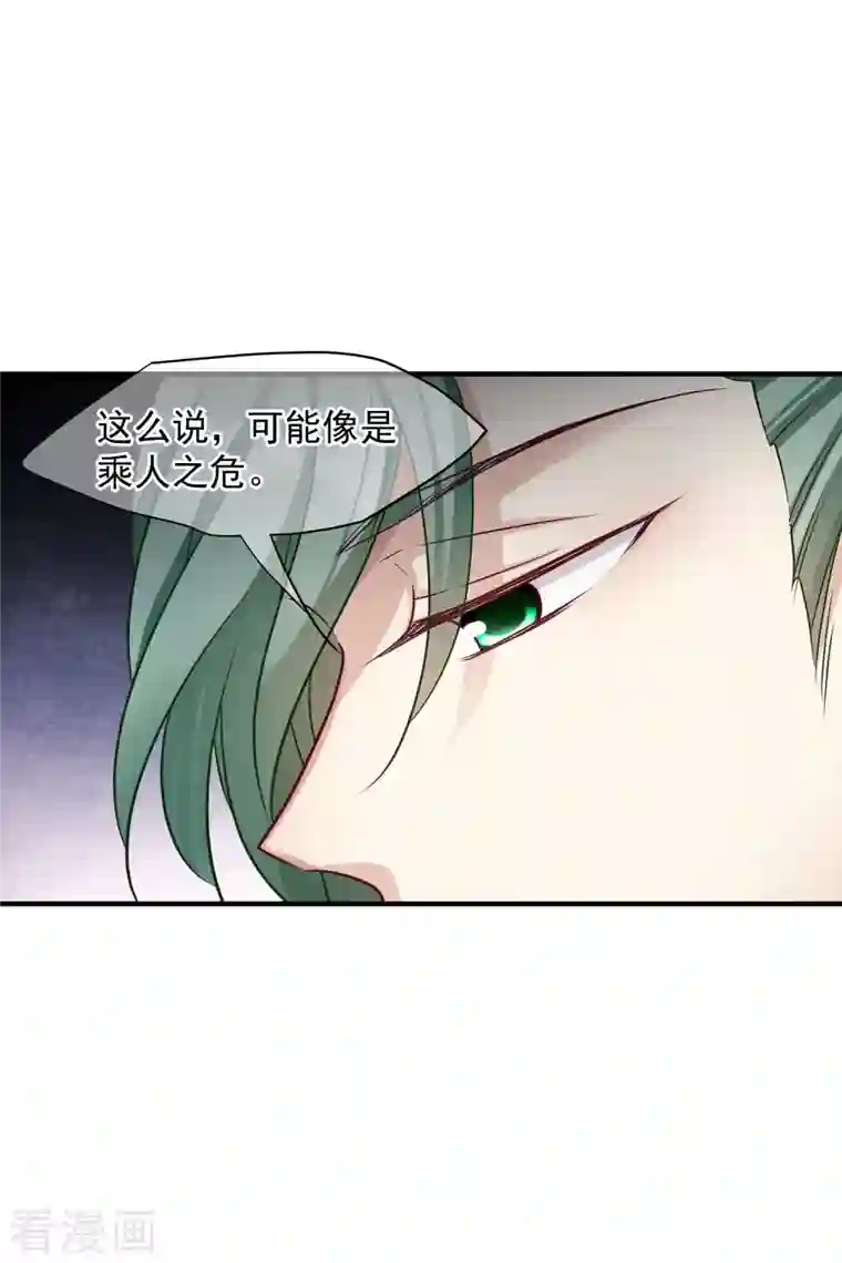 人质恋人第78话2 乘人之危