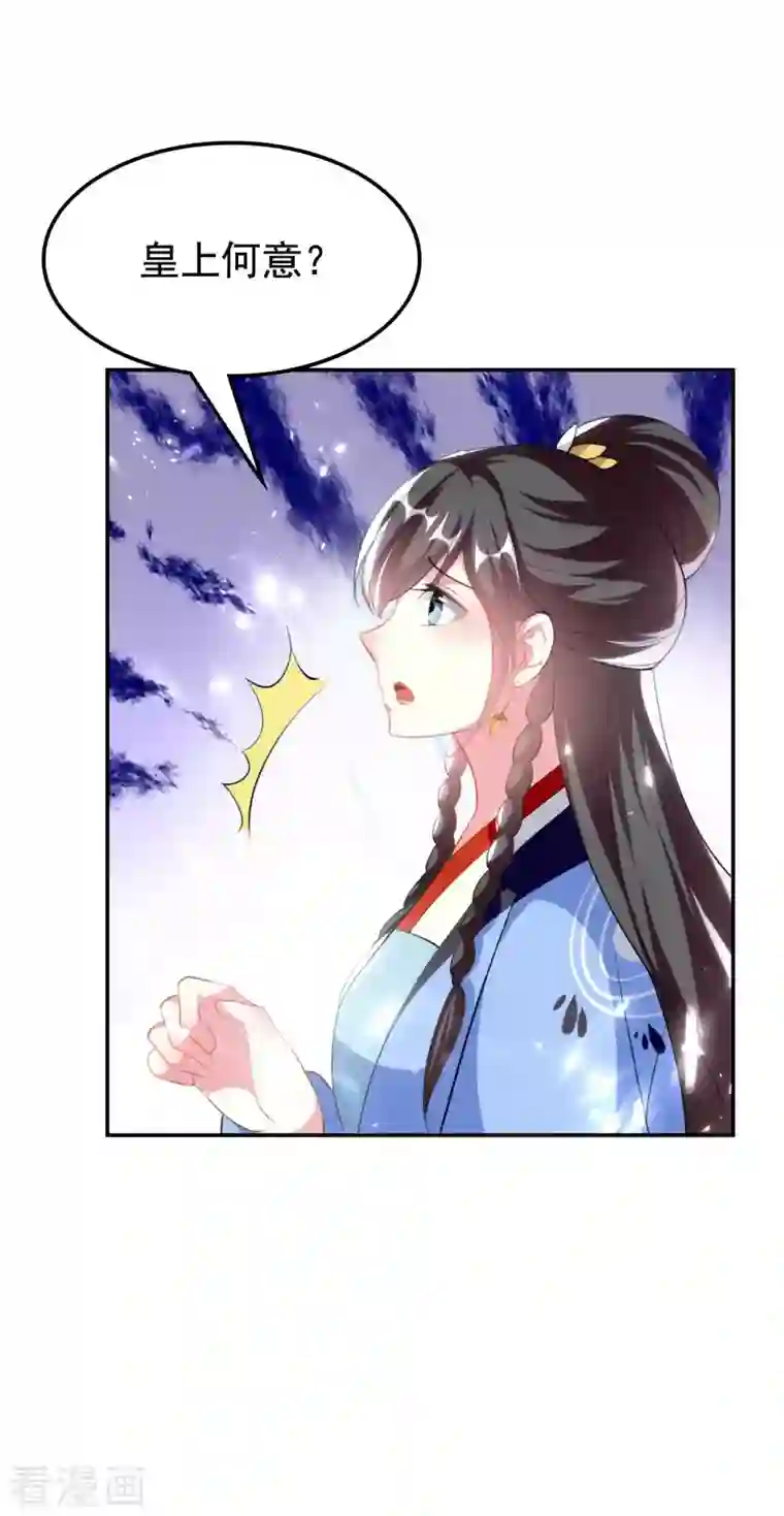 坏心王爷别惹我第259话 皇帝，选妃吗？