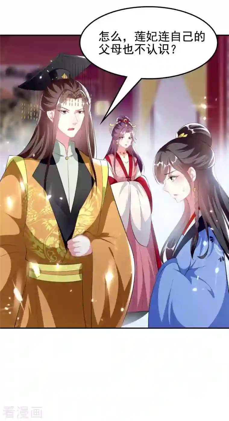 坏心王爷别惹我第259话 皇帝，选妃吗？