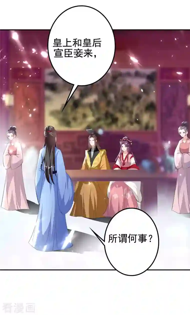坏心王爷别惹我第259话 皇帝，选妃吗？