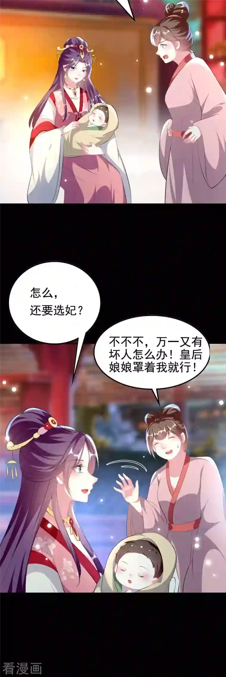 坏心王爷别惹我第259话 皇帝，选妃吗？