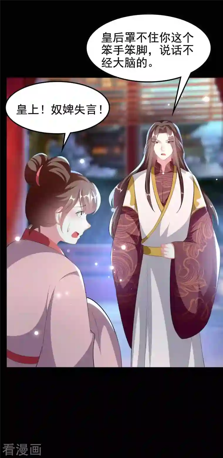坏心王爷别惹我第259话 皇帝，选妃吗？