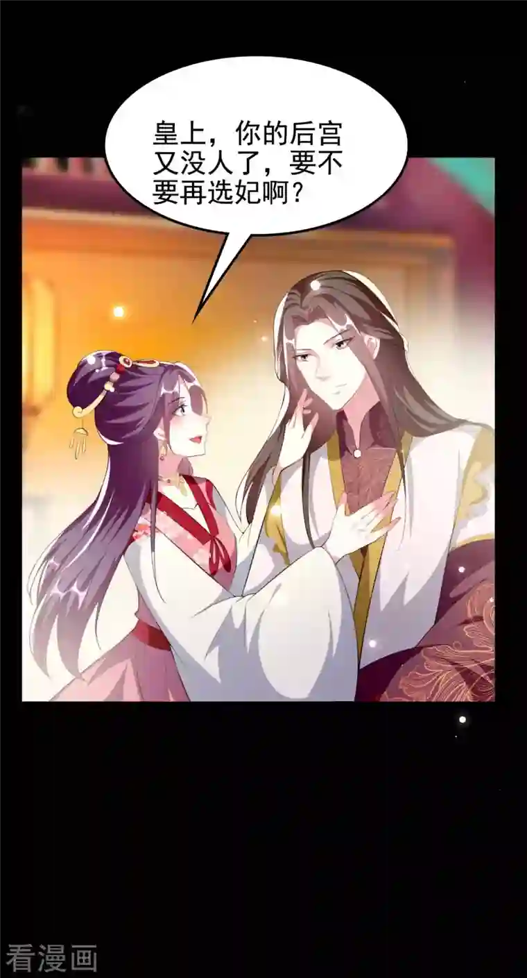 坏心王爷别惹我第259话 皇帝，选妃吗？