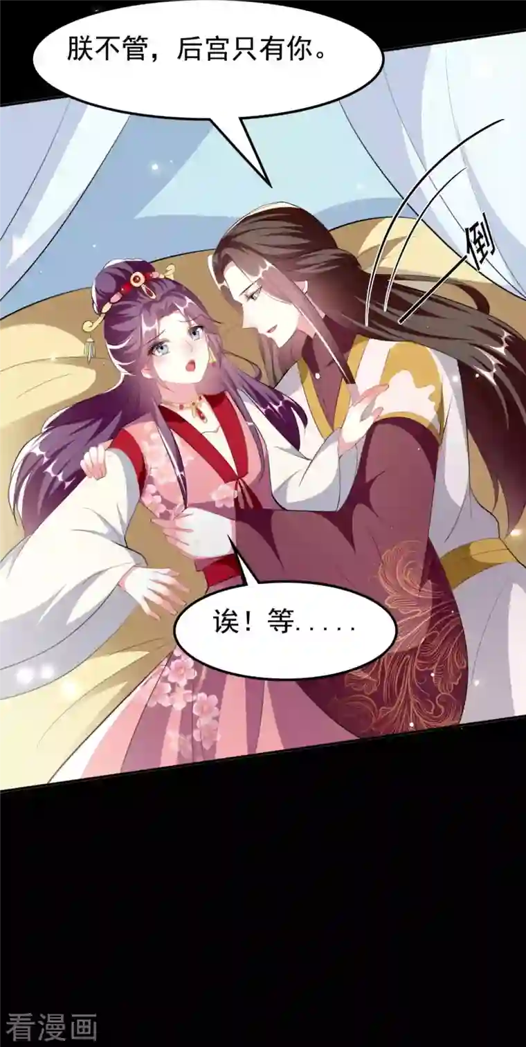 坏心王爷别惹我第259话 皇帝，选妃吗？