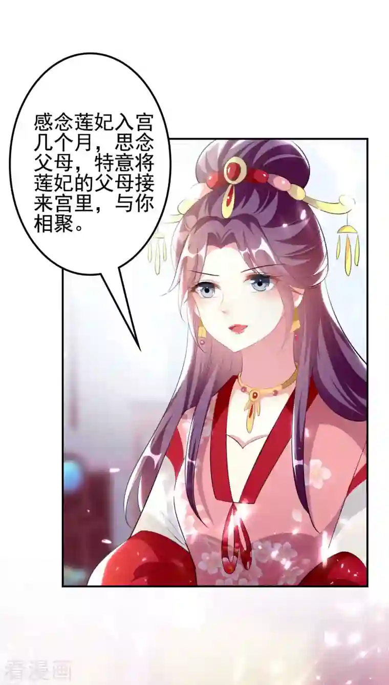 坏心王爷别惹我第259话 皇帝，选妃吗？