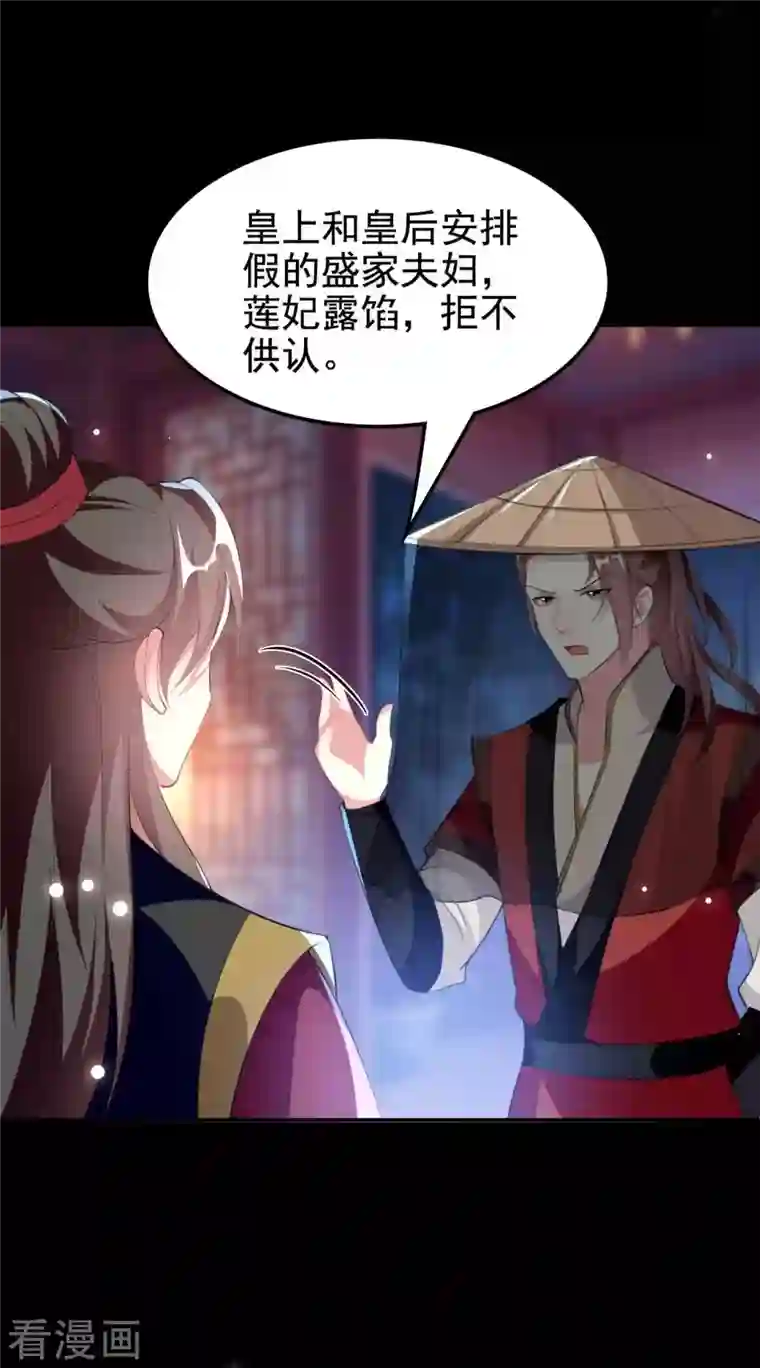 坏心王爷别惹我第259话 皇帝，选妃吗？