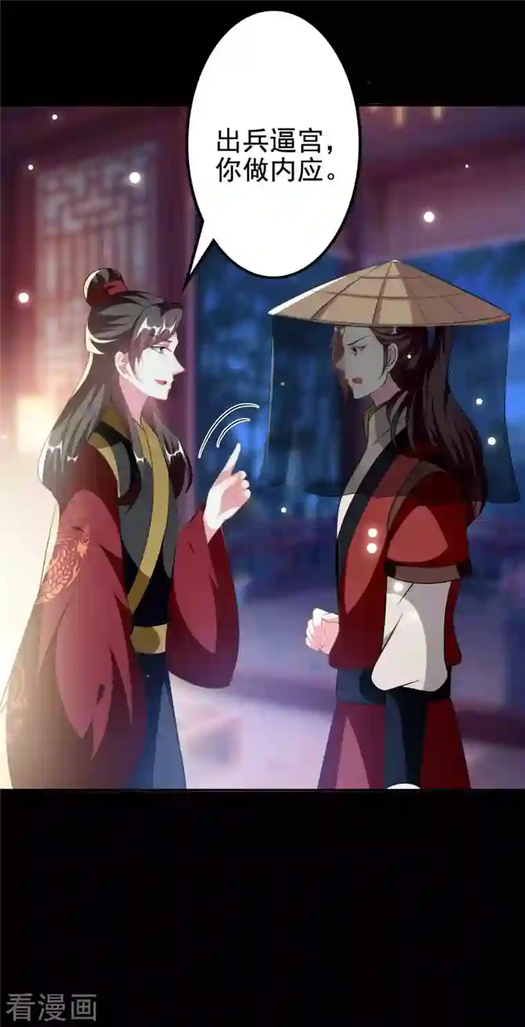 坏心王爷别惹我第259话 皇帝，选妃吗？