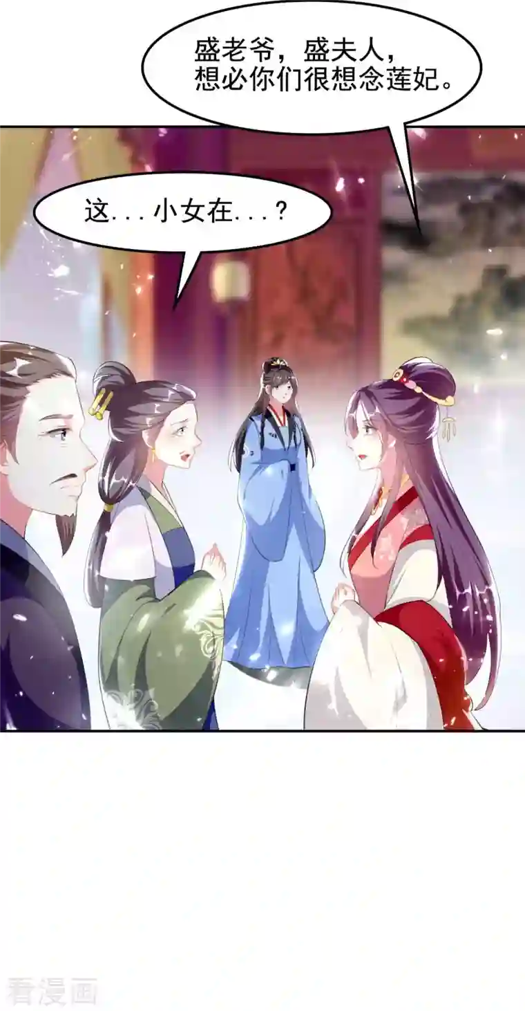 坏心王爷别惹我第259话 皇帝，选妃吗？