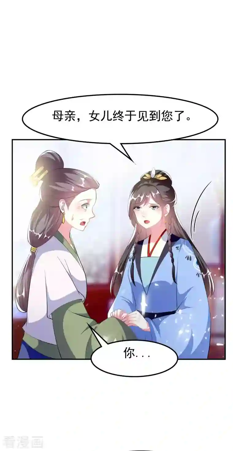 坏心王爷别惹我第259话 皇帝，选妃吗？