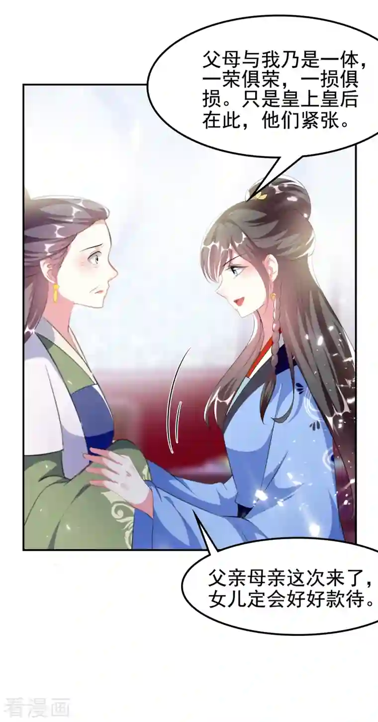 坏心王爷别惹我第259话 皇帝，选妃吗？