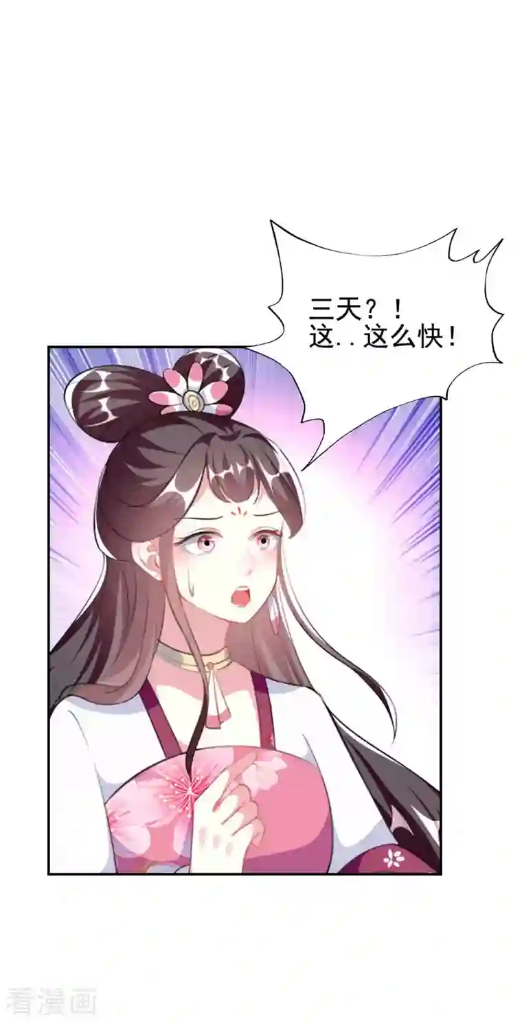 坏心王爷别惹我第260话 杀人还是成亲？