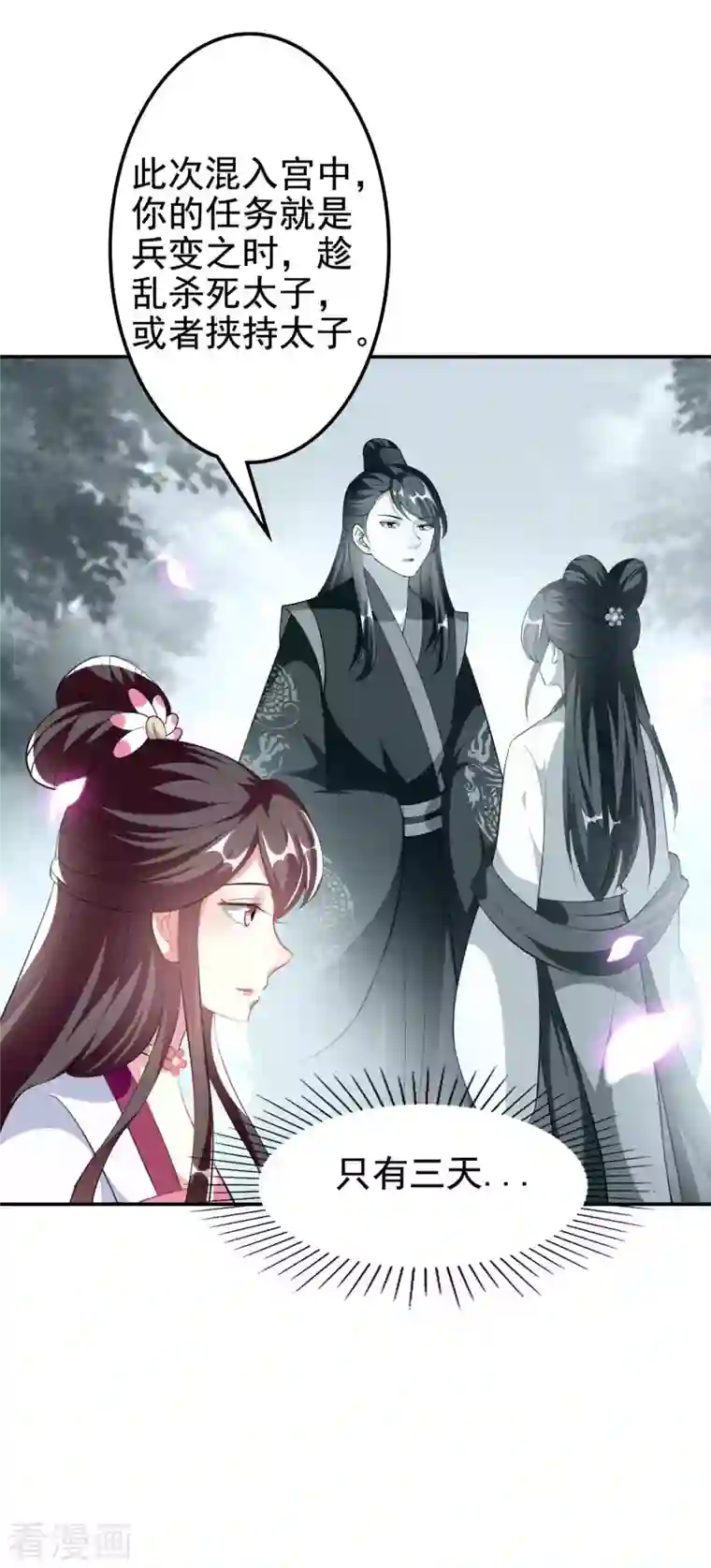 坏心王爷别惹我第260话 杀人还是成亲？