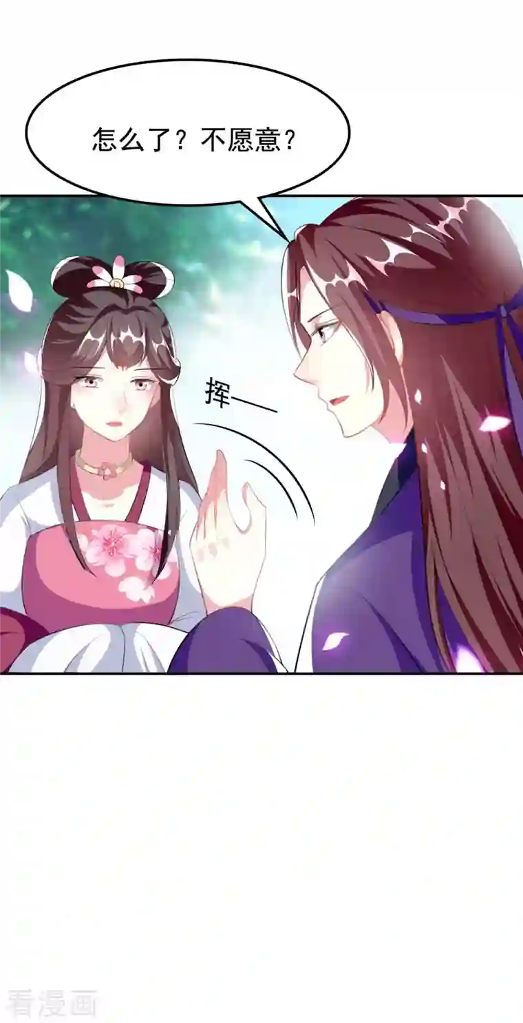 坏心王爷别惹我第260话 杀人还是成亲？