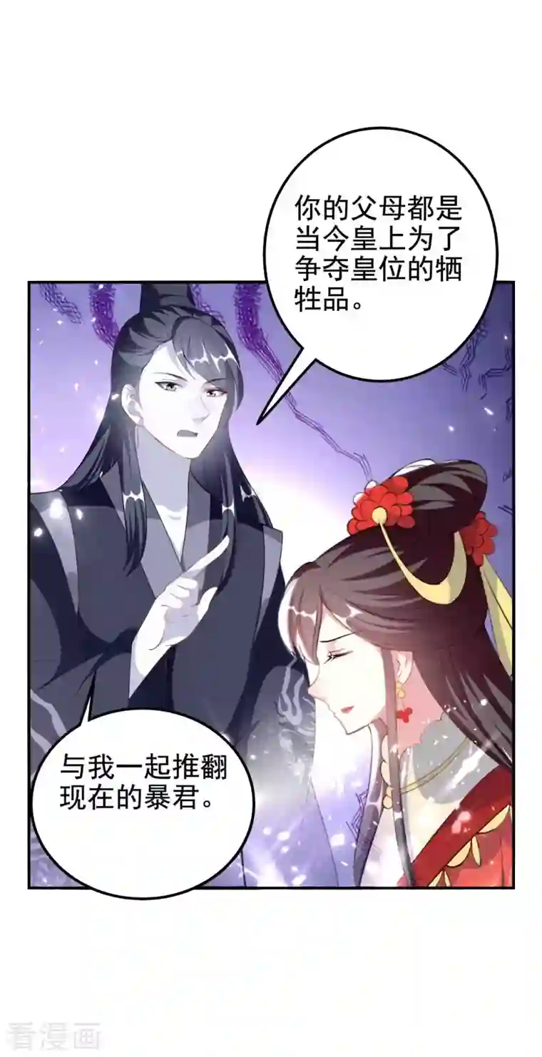 坏心王爷别惹我第260话 杀人还是成亲？