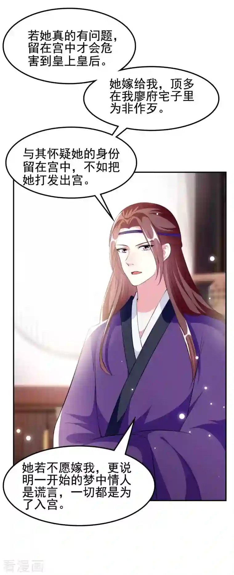 坏心王爷别惹我第260话 杀人还是成亲？