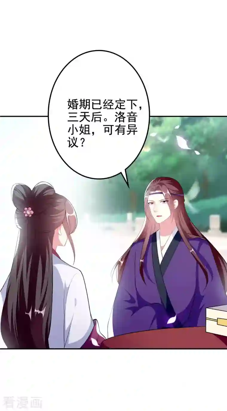 坏心王爷别惹我第260话 杀人还是成亲？