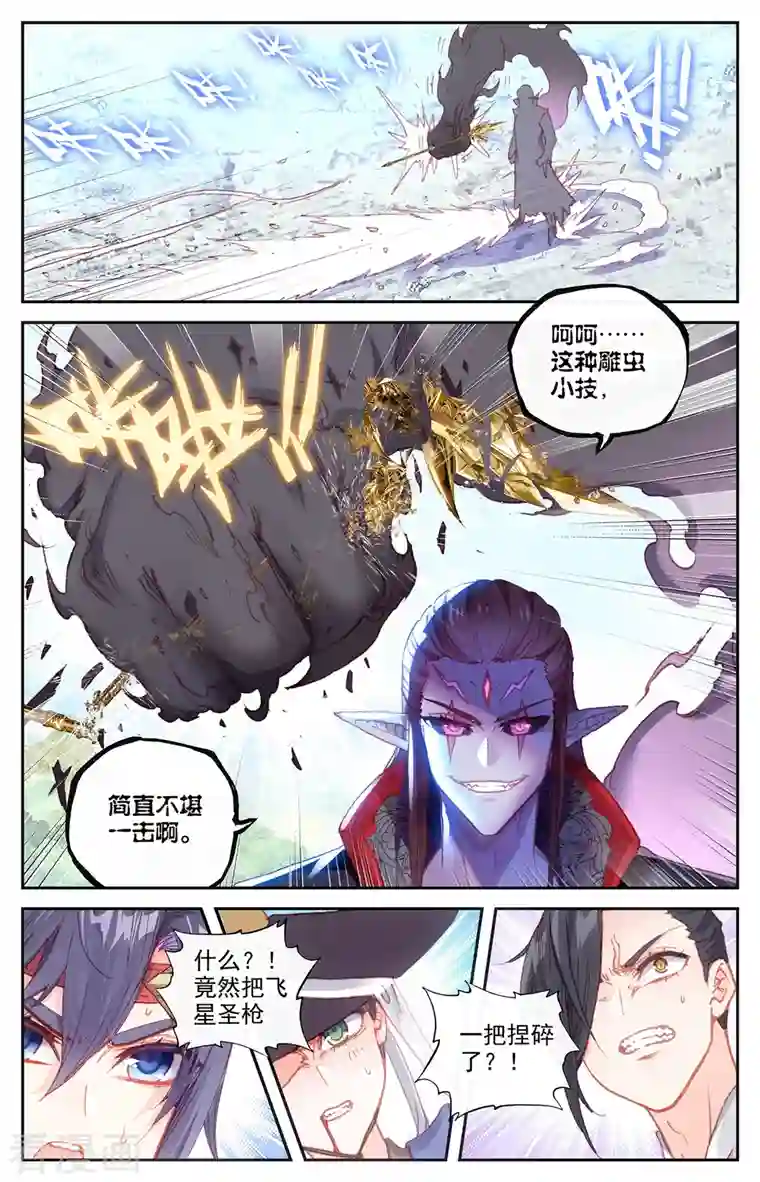 苍穹榜之圣灵纪第135话上 灵魔授首
