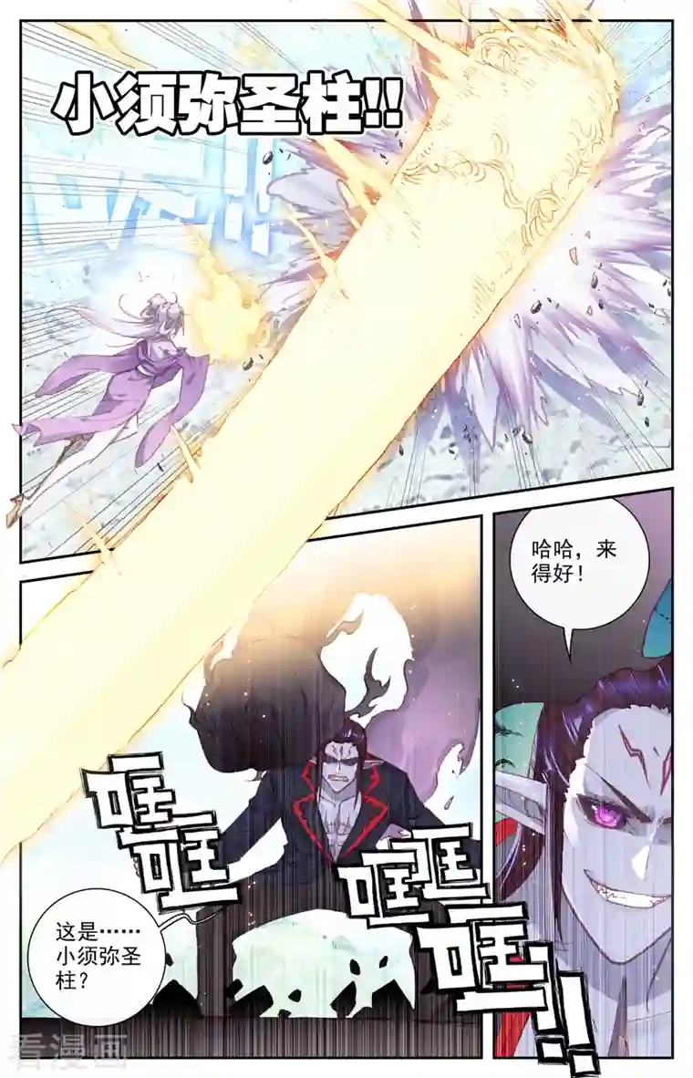 苍穹榜之圣灵纪第135话上 灵魔授首