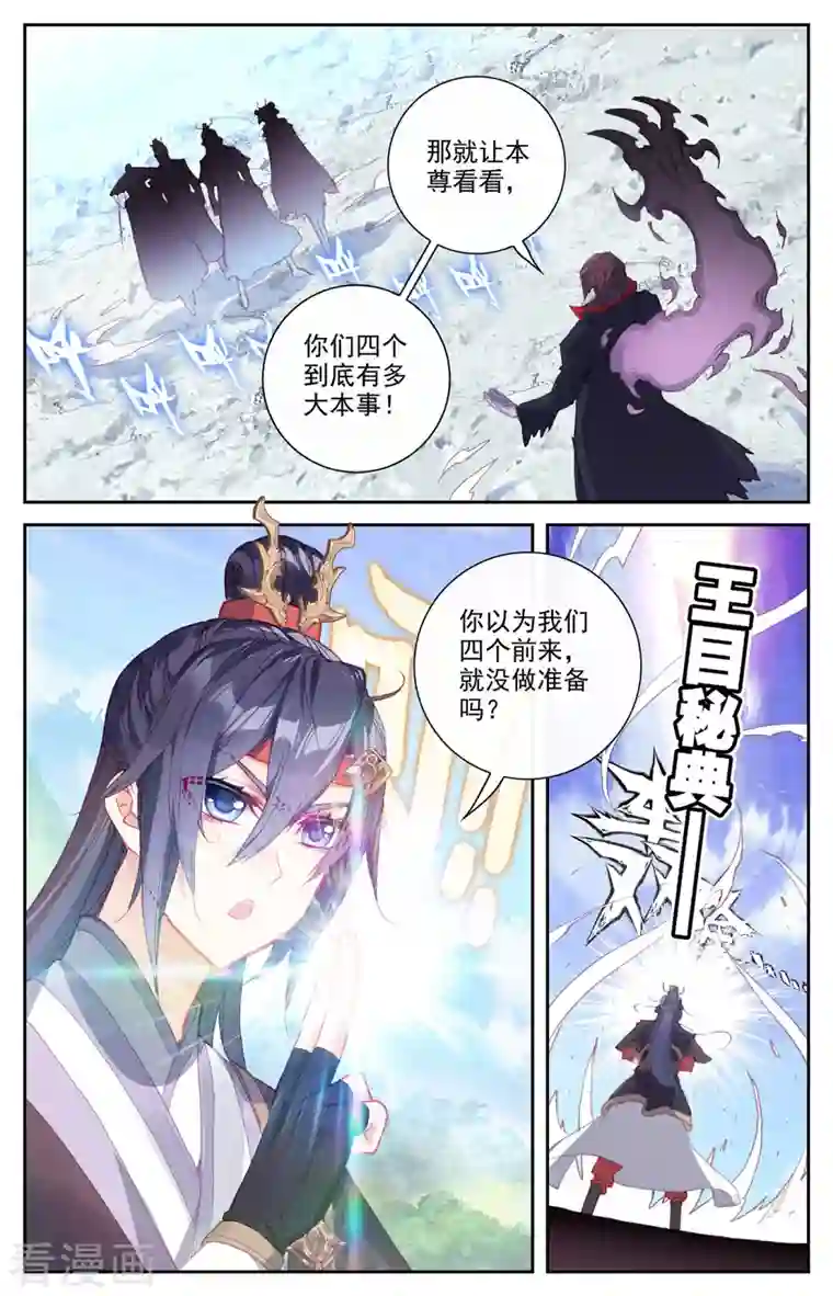 苍穹榜之圣灵纪第135话上 灵魔授首