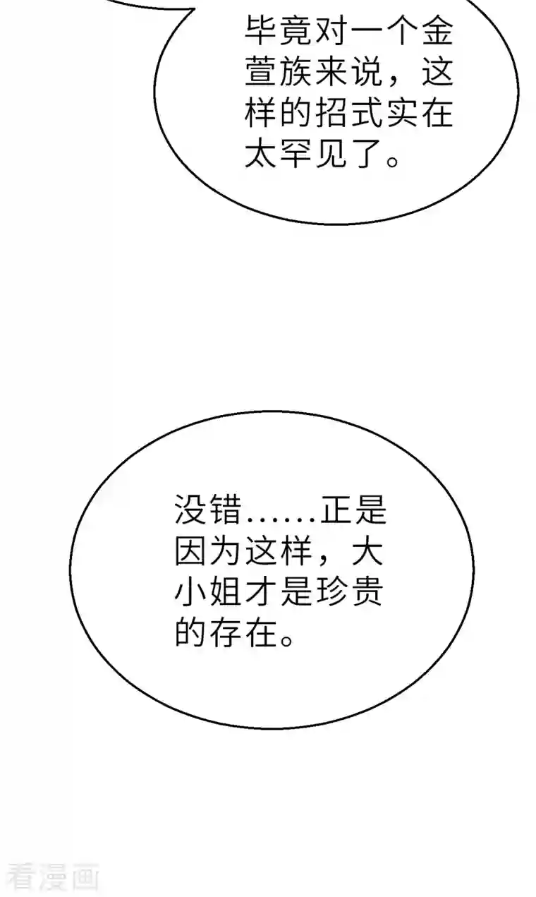 茶叶少女第137话 最终的狂想曲3