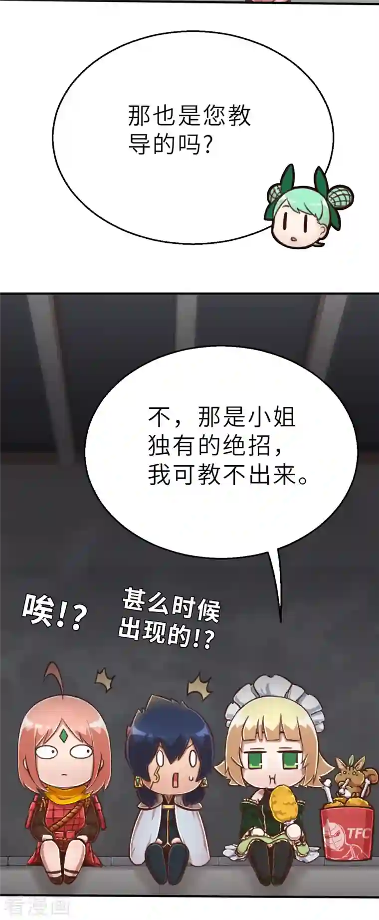 茶叶少女第137话 最终的狂想曲3