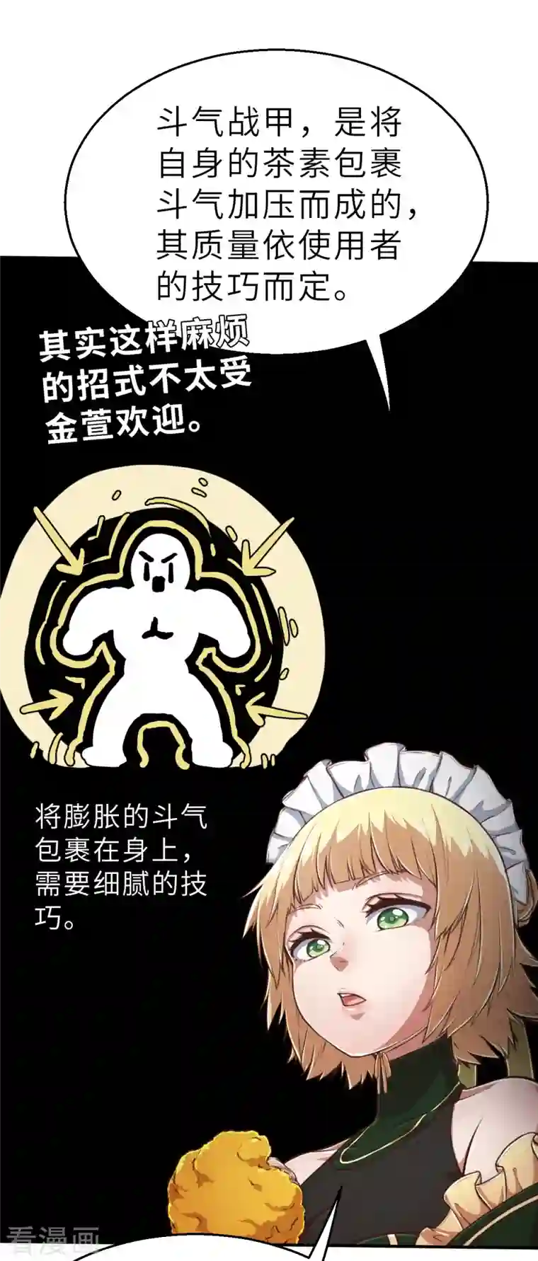 茶叶少女第137话 最终的狂想曲3