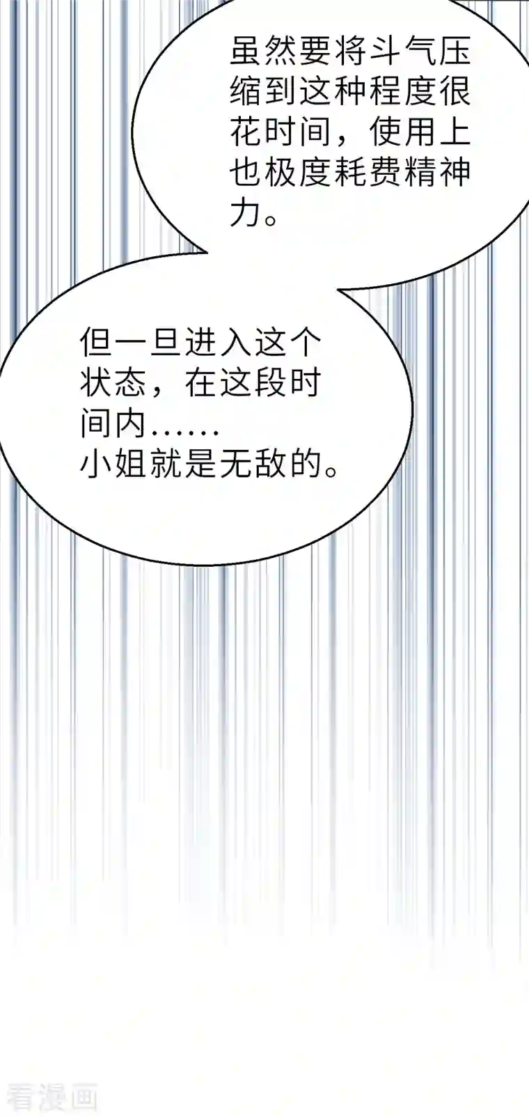 茶叶少女第137话 最终的狂想曲3