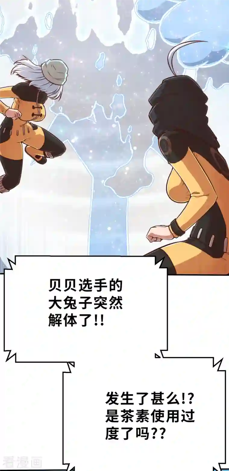 茶叶少女第137话 最终的狂想曲3