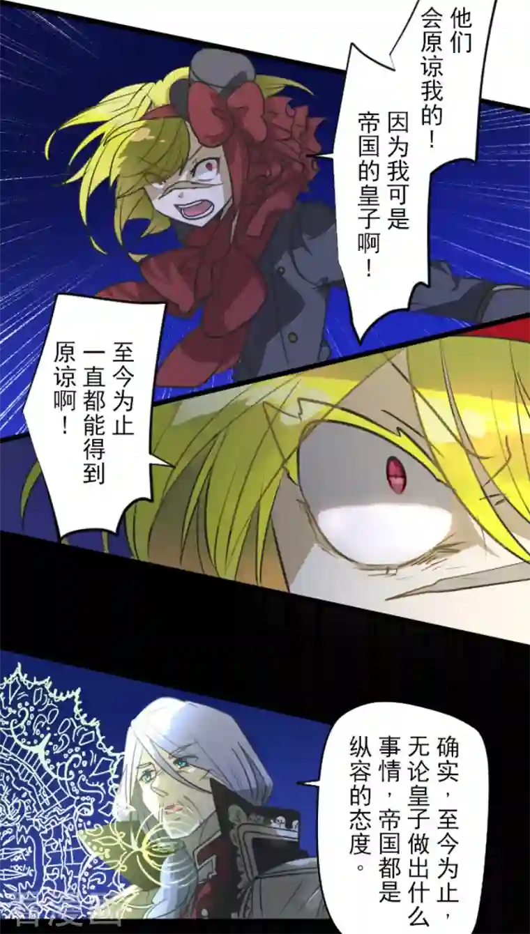 他和她的魔法契约第179话 间奏曲2