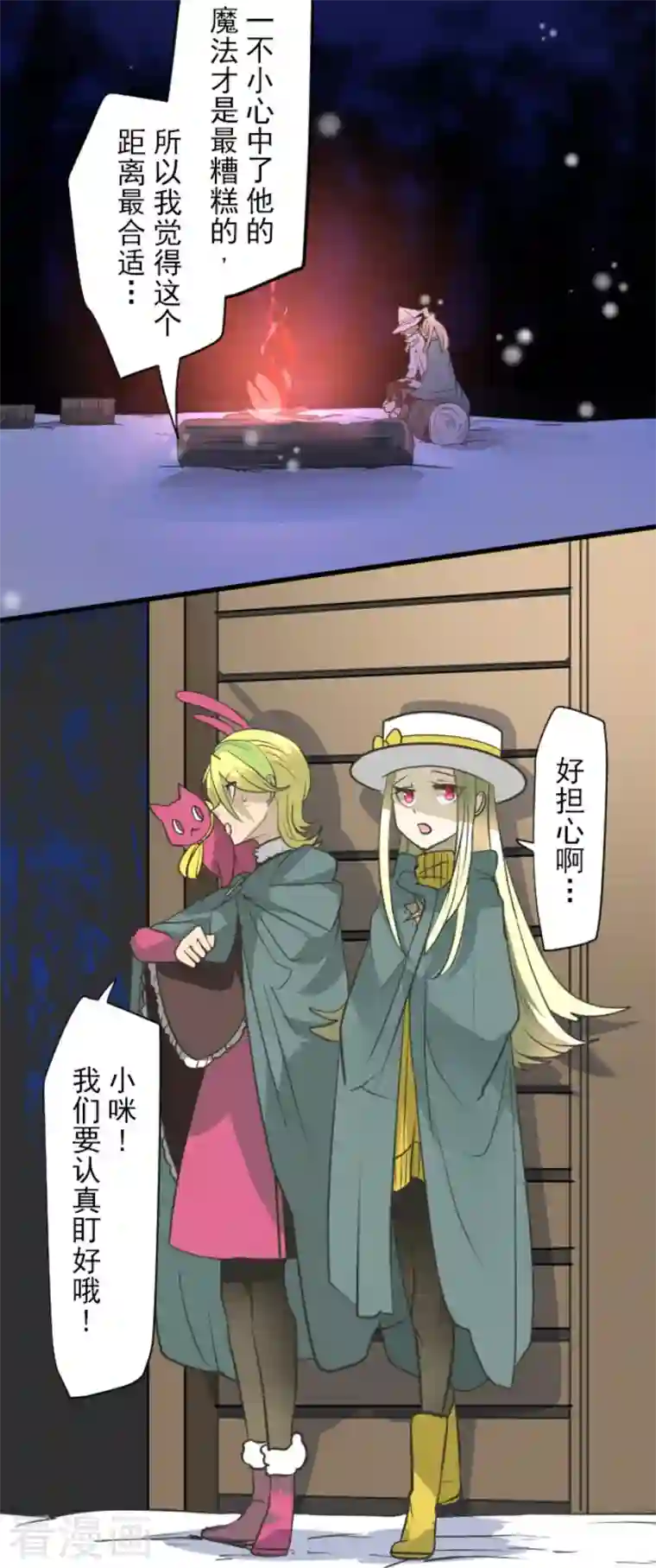 他和她的魔法契约第179话 间奏曲2