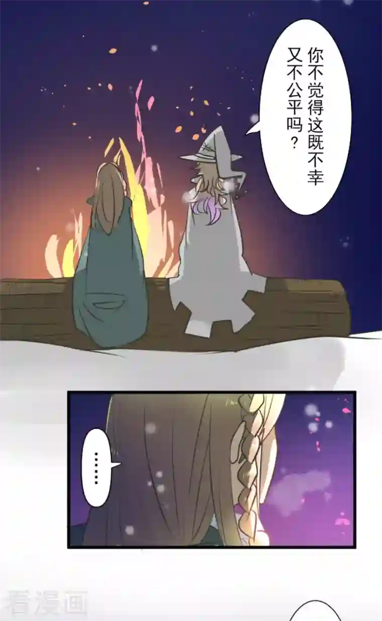 他和她的魔法契约第179话 间奏曲2