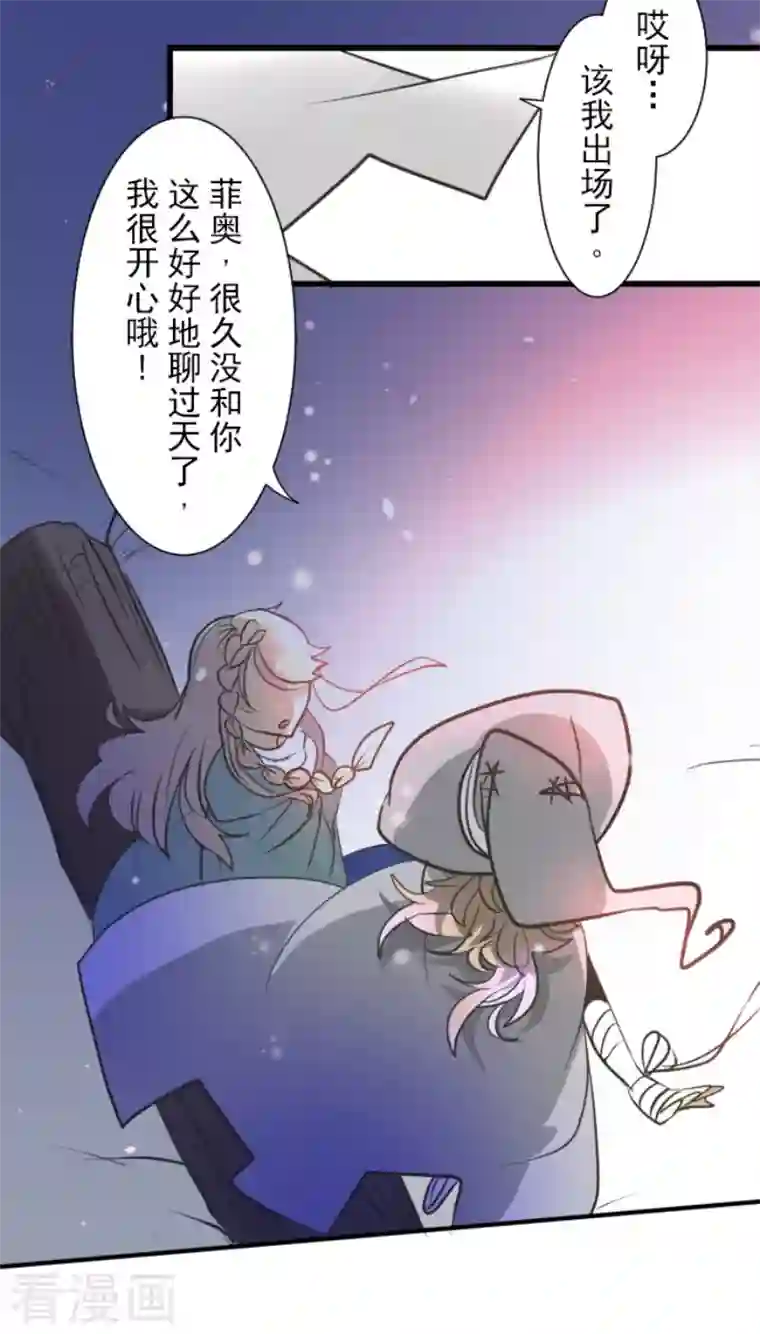 他和她的魔法契约第179话 间奏曲2