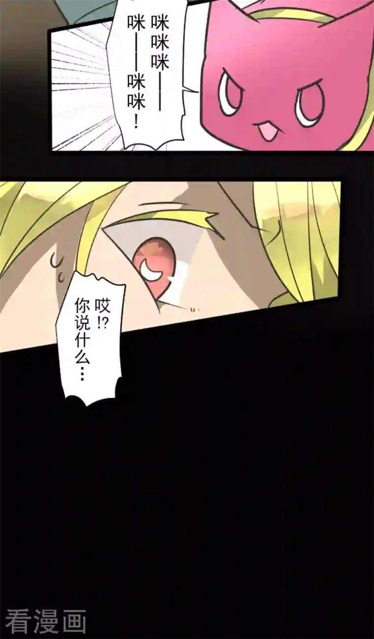 他和她的魔法契约第179话 间奏曲2